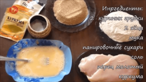 Ингредиенты Наггетсы из курицы
